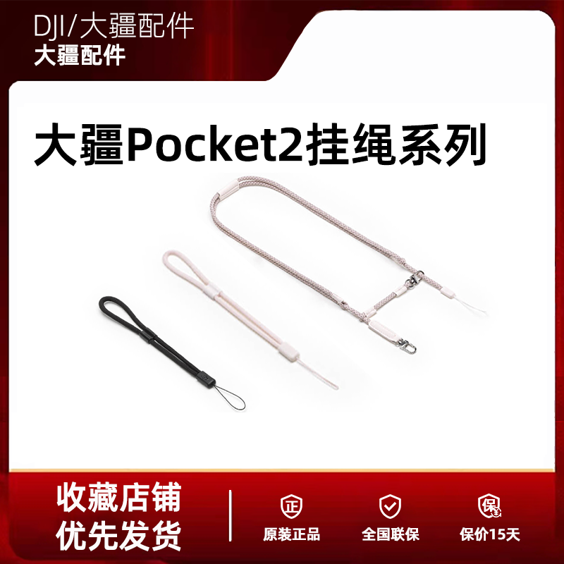 防丢防掉挂绳DJI/大疆原装配件