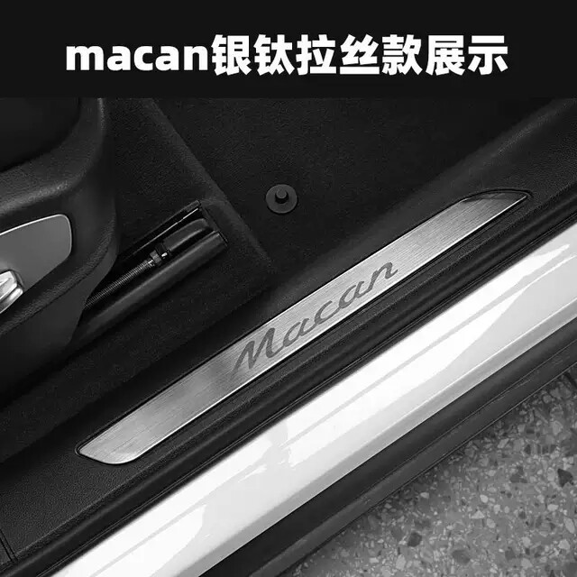 保时捷macan专用迎宾踏板m车身/车窗饰条/门槛