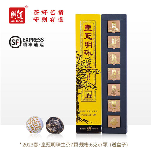 曼松普洱茶生茶皇冠龙珠