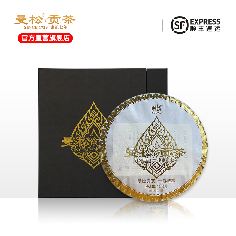 曼松贡茶2019春茶普洱生茶云南