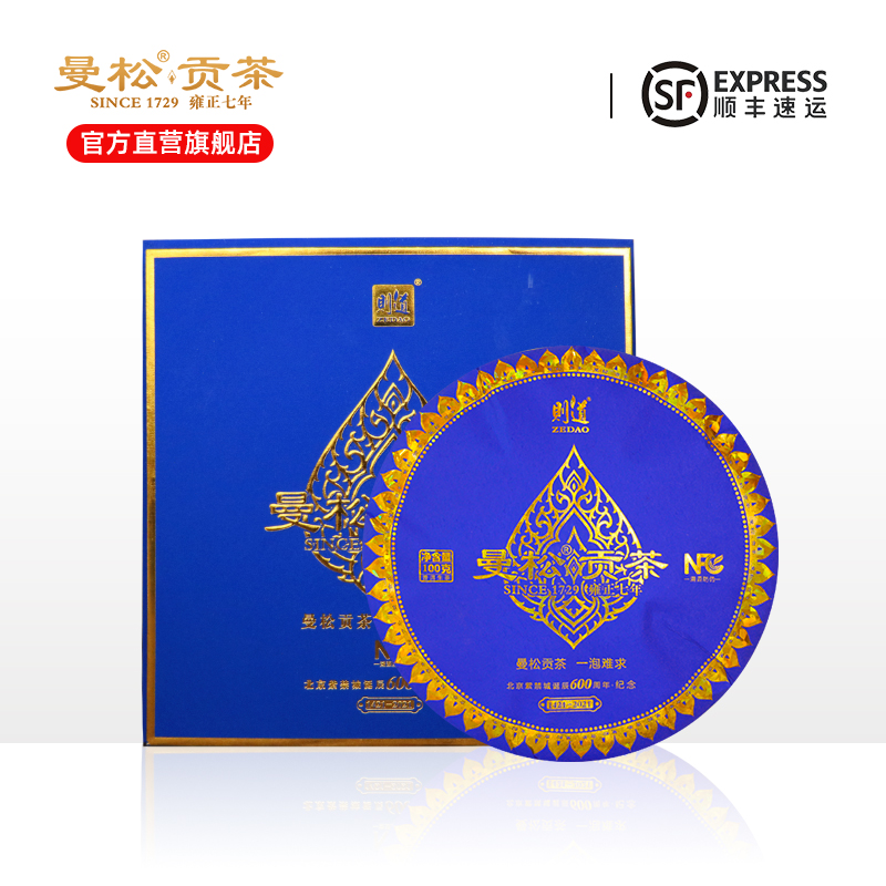 2021年曼松贡茶普洱生茶饼茶叶