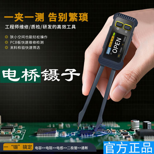 麦卡思数字镊子电桥高精度
