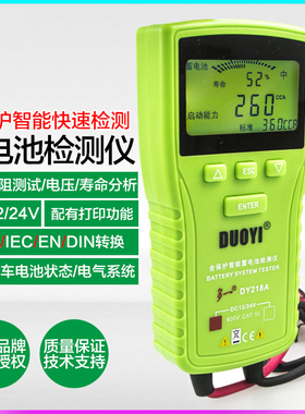 多一DY2015汽车蓄电池检测仪电瓶测试容量寿命带打印功能12V/24V