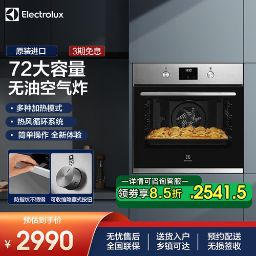 伊莱克斯嵌入式烤箱进口空气炸