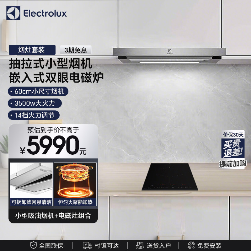 伊莱克斯 抽拉式油烟机 60cm酒店公寓小户型家用吸油烟机电磁炉