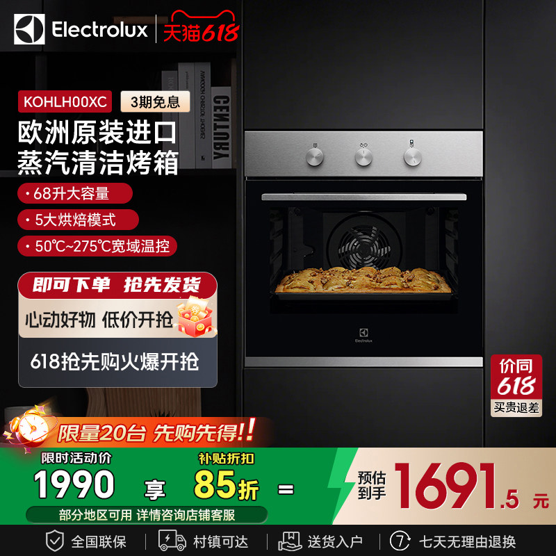 伊莱克斯 烤箱进口嵌入式68L大容量多功能烘焙电烤箱