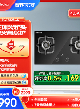 Electrolux/伊莱克斯EGT7828CK黑色玻璃两眼嵌入式双灶具燃气灶