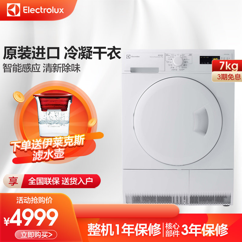 Electrolux/伊莱克斯7公斤家用滚筒干衣机烘干机EDP2074PDW进口