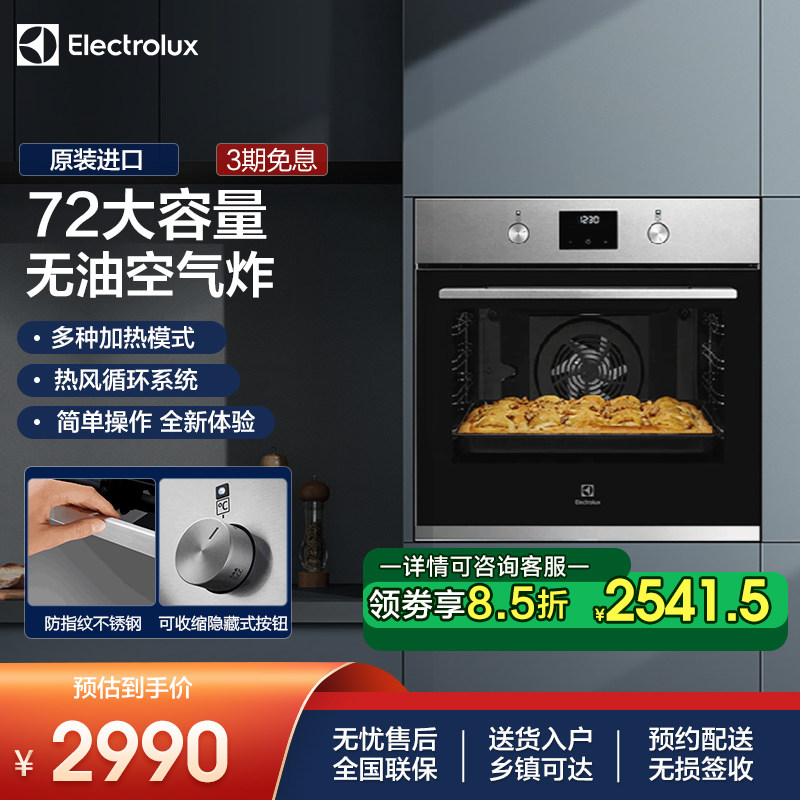Electrolux/伊莱克斯 烤箱 进口72L嵌入式空气炸电烤箱KOMGH60TXC