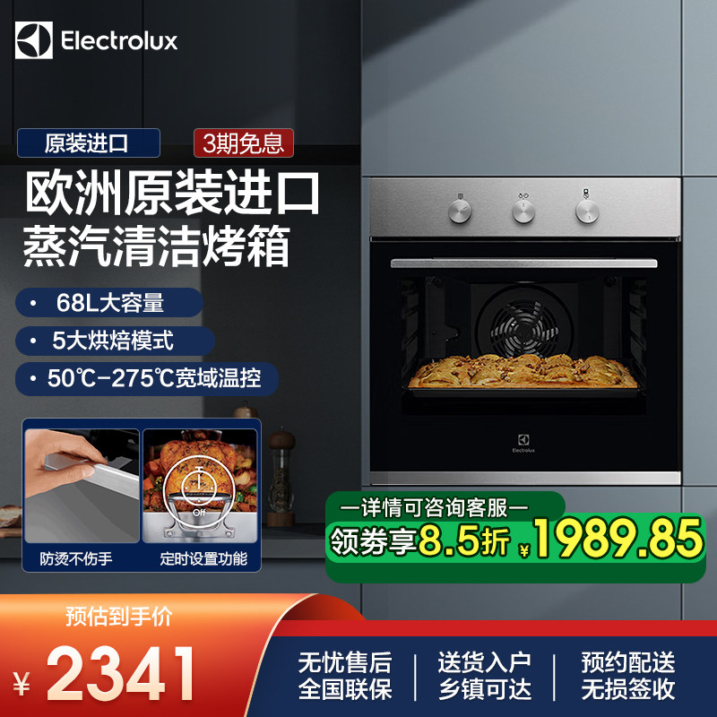 伊莱克斯 烤箱 原装进口嵌入式68L大容量多功能烘焙电烤箱