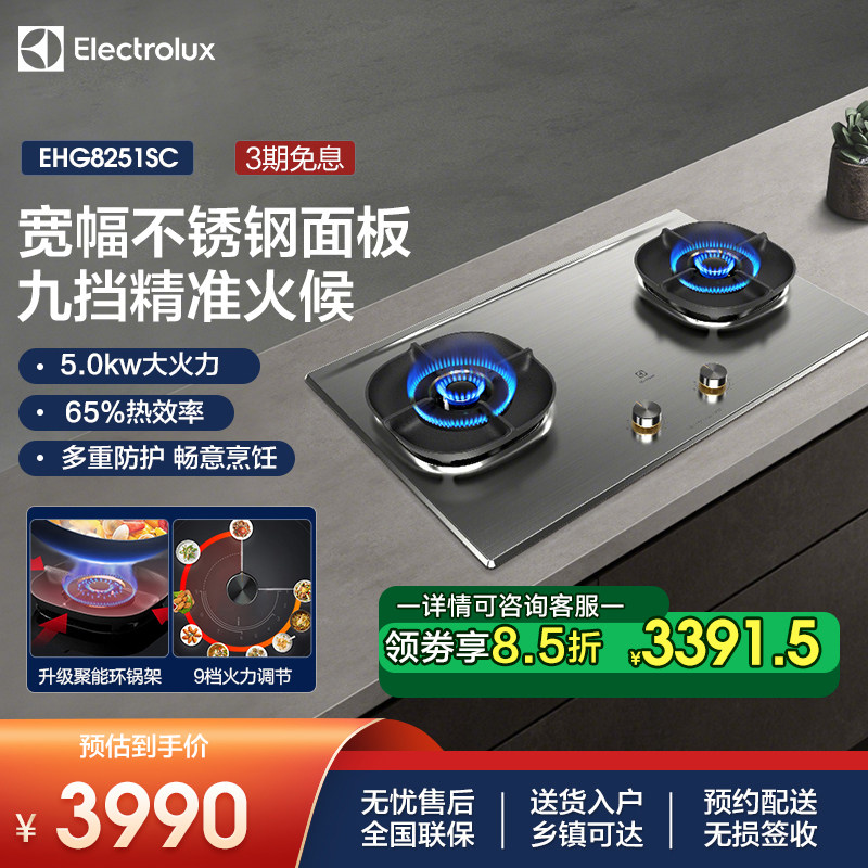 伊莱克斯 燃气灶 天然气灶5.0kw嵌入式双头猛火灶家用不锈钢灶宽