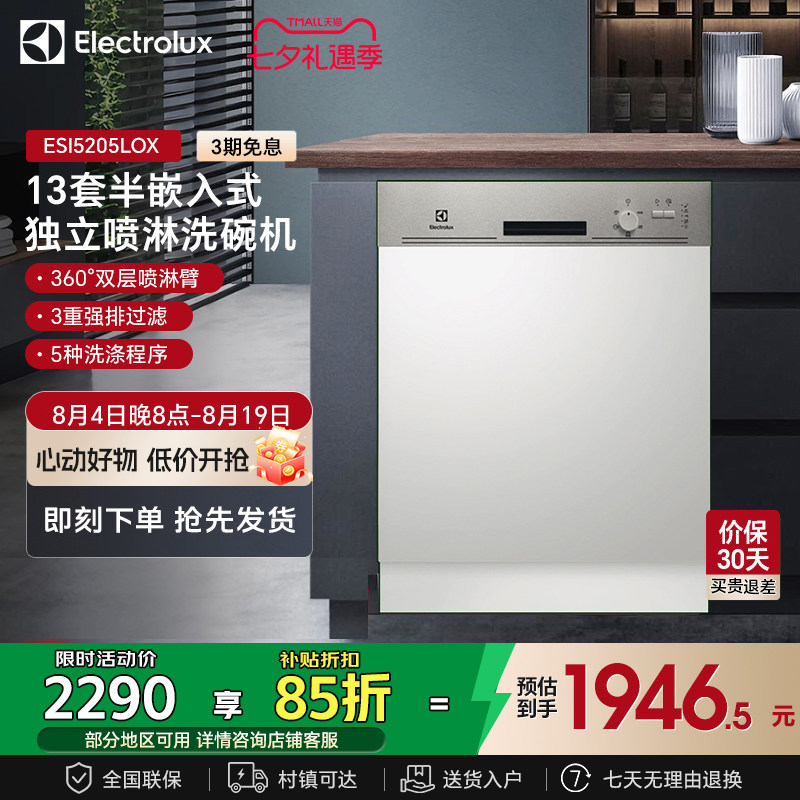 伊莱克斯13套半嵌式洗碗机