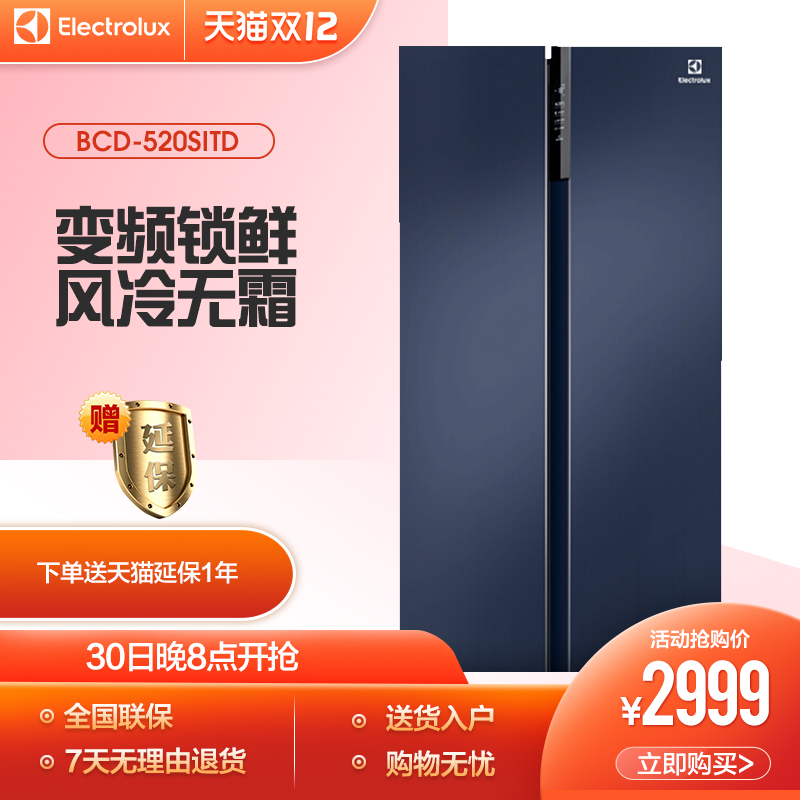 伊莱克斯家用对开双门电冰箱510L大容量等离子除菌无霜双变频节能