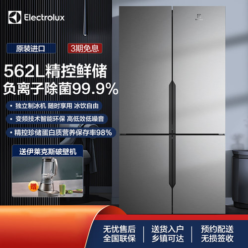 伊莱克斯EQE5600A-S十字对开门