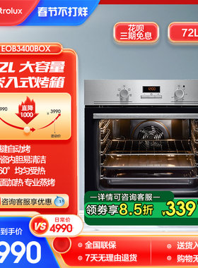 伊莱克斯 烤箱原装进口嵌入式大容量多功能烘焙烤箱EOB3400BOX