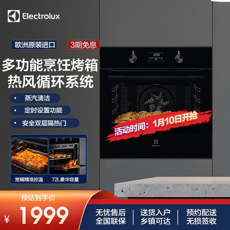 烤箱 原装进口嵌入式72L大容量多功能蒸汽清洁烘焙 家用电烤箱