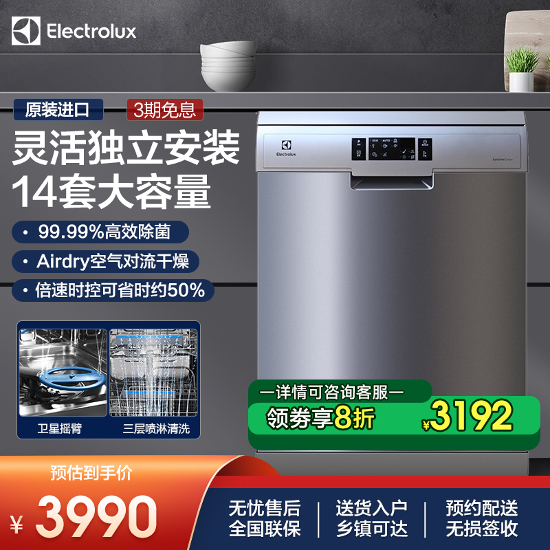 伊莱克斯原装进口14套独立洗碗机