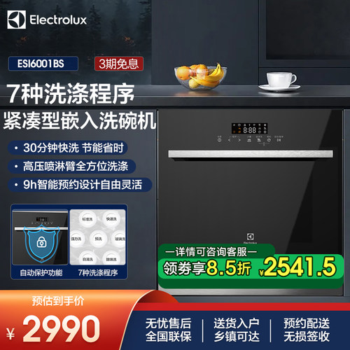 伊莱克斯洗碗机8套家用