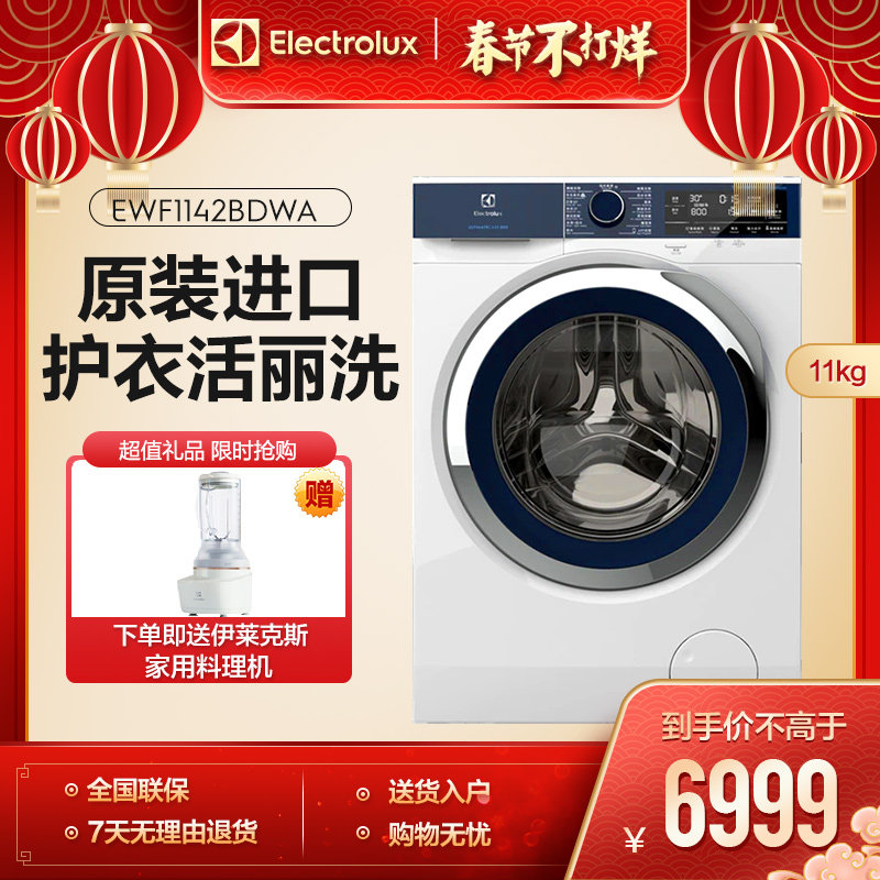 伊莱克斯 EWF1142BDWA11kg全自动原装进口变频滚筒洗衣机清新除味