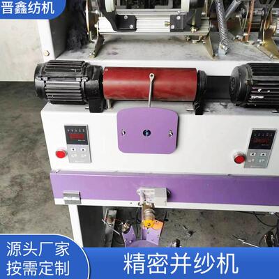 电子导纱用松式紧式倒筒机氨纶厂家销售全新款并纱机合股机