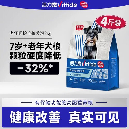 活力泰鲜肉系列功能日粮老年鲜肉全价犬粮关节呵护狗粮2kg