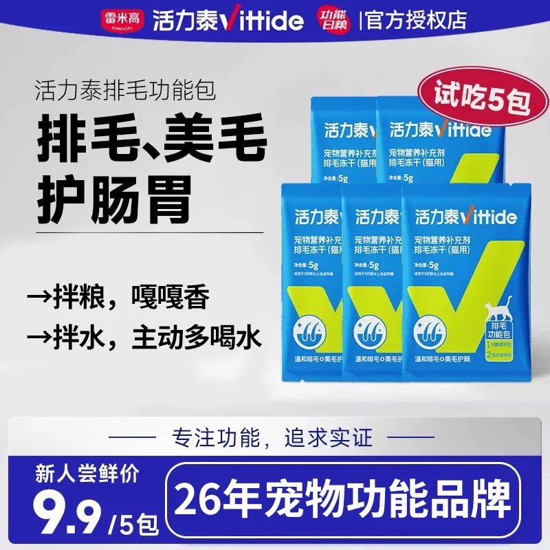 活力泰排毛功能包猫用冻干补水汤包调理肠胃化毛球膏温和排毛粉,宠物/宠物食品及用品,猫特色保健品,淘宝优惠券,粉丝福利购,淘宝优惠卷