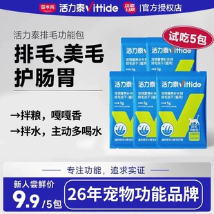 活力泰排毛功能包猫用冻干补水汤包调理肠胃化毛球膏温和排毛粉