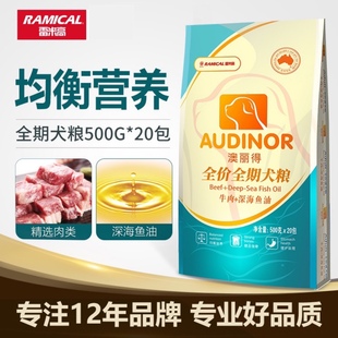 雷米高澳丽得全价全期犬粮10kg500g*20包狗粮泰迪金毛萨摩耶通用