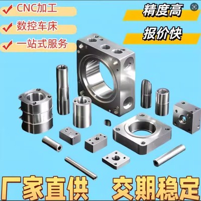 定制数控CNC加工铝合金不锈钢黄铜紫铜机械车床非标来图