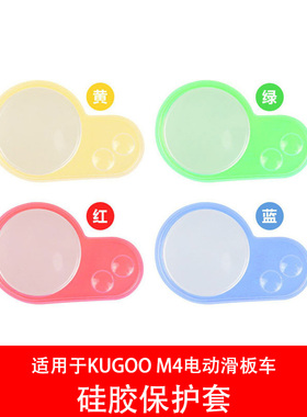KUGOO10寸M4仪表保护套滑板车配件用于proTF100仪表器硅胶保护套