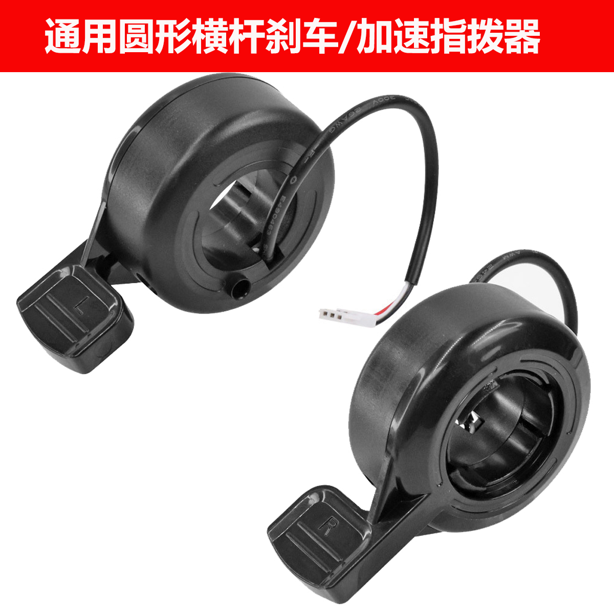 通用电动滑板车加速器/制动速度控制器青迈 X8 Pro电动滑板车配件