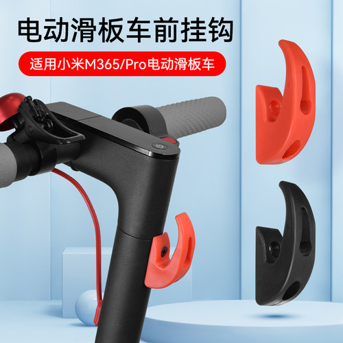 小米M365/1S滑板车配件2代挂钩车前挂钩米家M365pro便携式挂钩