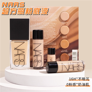 纳斯nars超方瓶粉底液小样遮瑕流光美肌养肤干皮油皮免费试用