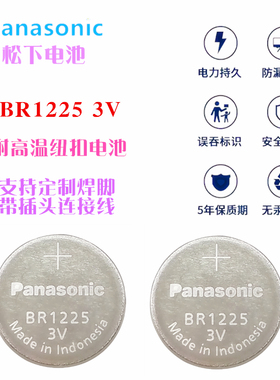 BR1225BR1220BR2032BR2330BR2325BR1225A原装进口松下耐高温电池