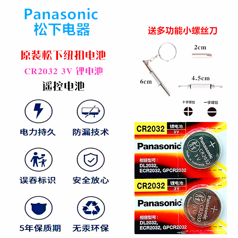 CR1632CR1616CR1025汽车钥匙电池