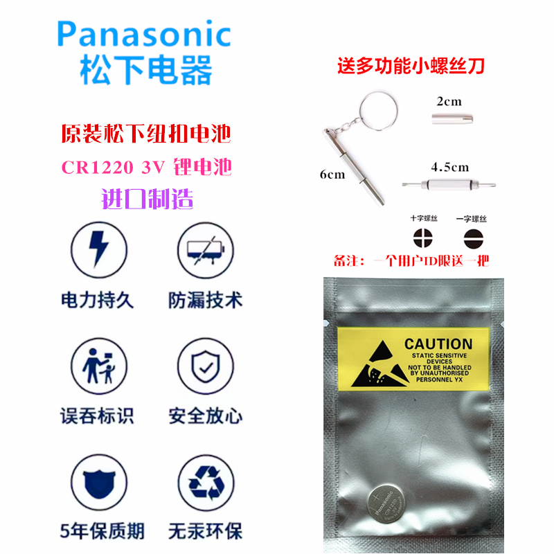 原装进口松下汽车钥匙电池CR1025
