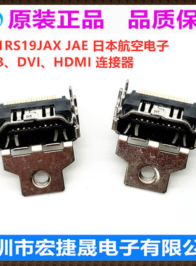 DC1RS19JAX原装日本 JAE航空电子 原装现货USB、DVI、HDMI 连接器