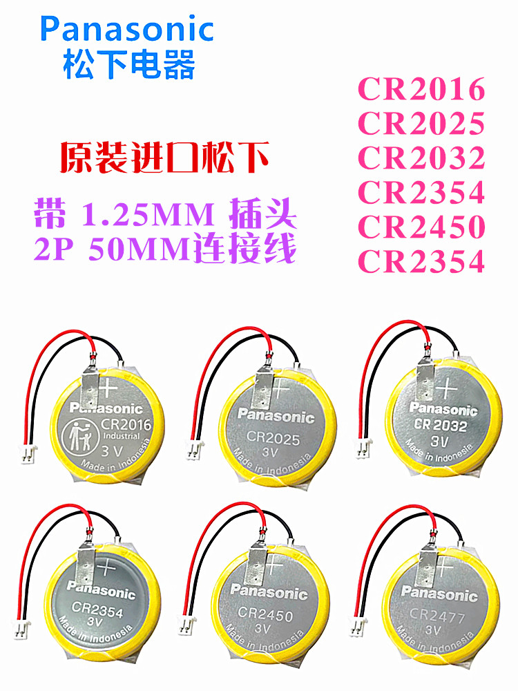 CR2032CR2477CR2450CR2025CR2016松下带线纽扣电池焊接线1.25插头