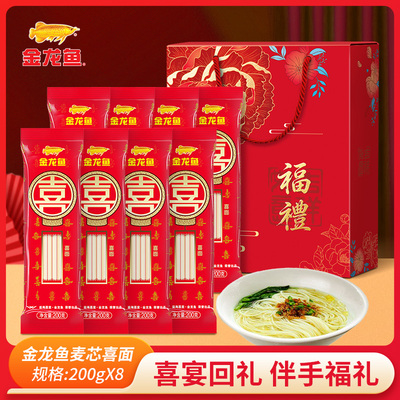 金龙鱼喜面200g*8袋礼盒喜宴回礼