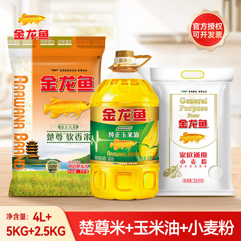 金龙鱼纯正玉米油4L+楚尊软香米5kg+面粉2.5kg组合 食用油大米