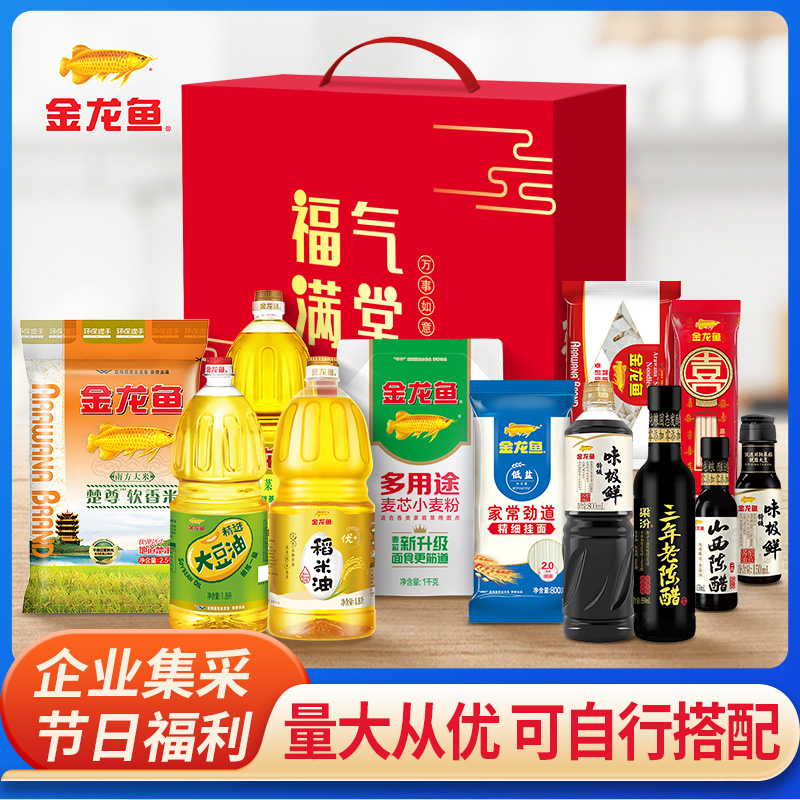 金龙鱼油米礼盒送礼团购