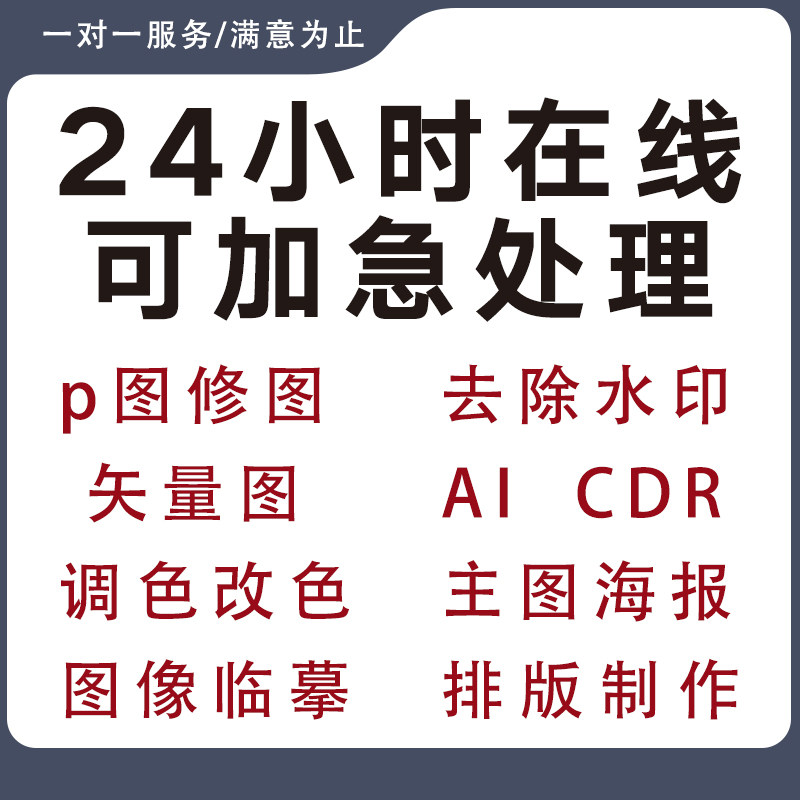 矢量图制作PS专业修图ai画图pdf字cdr描图转曲抠图去水印淘宝作图