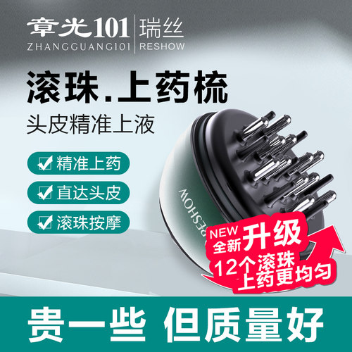 章光101瑞丝头皮上药器米诺1ml生发液头皮上液器硅胶按摩上药神器