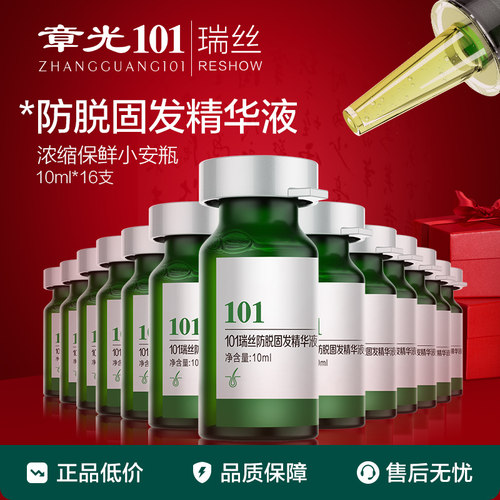 章光101瑞丝防脱发固发液防掉发突发性斑块秃冒发液减少掉发养发 - 封面