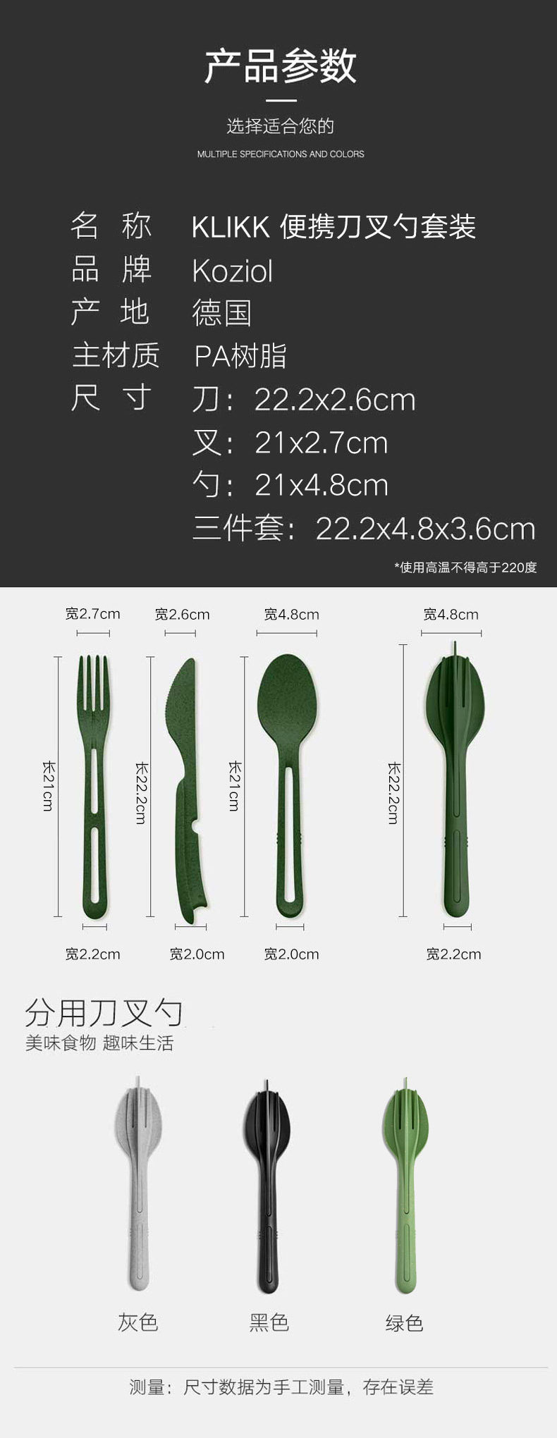 利快德国进口树脂刀叉勺三件套绿色黑色备注