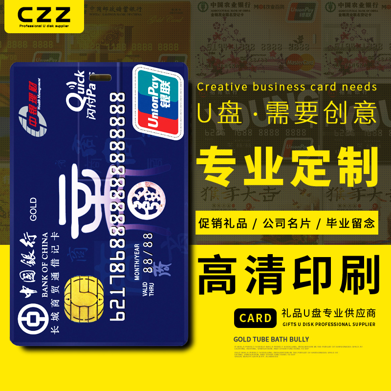 卡片式u盤4Gb禮品可定制名片式優盤廣告宣傳高清彩印4gb定制logo