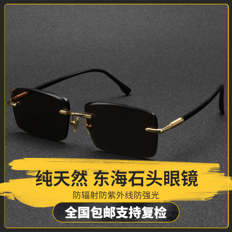 水晶眼镜男士开车太阳镜清凉抗疲劳墨镜高档防辐射石头镜