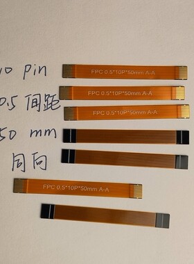 10P 0.5间距 50mm长度同向板对板直插排线 抗干扰耐腐蚀 量大从优