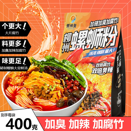 螺师皇柳州加臭加辣加腐竹螺蛳粉