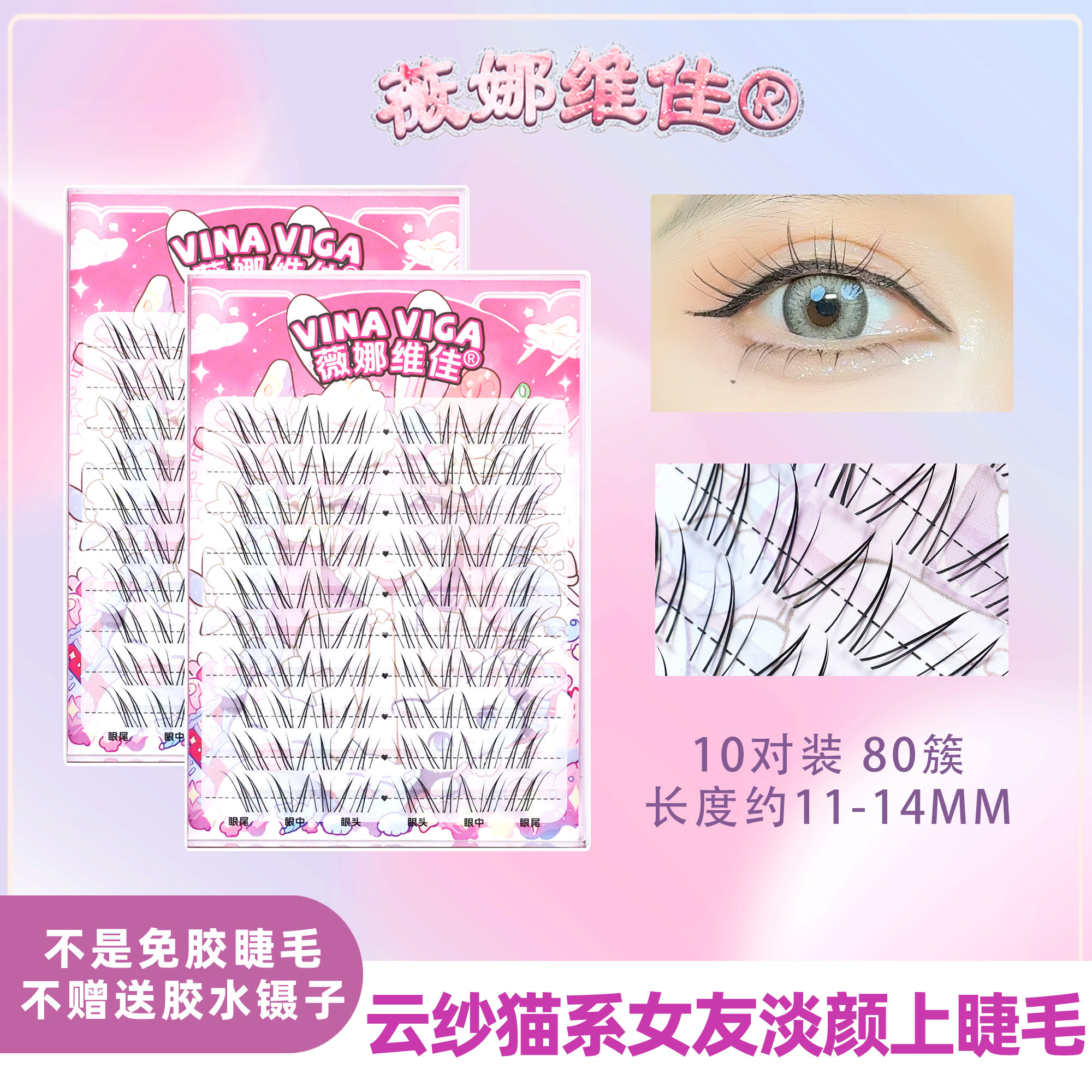 薇娜维佳《云纱》假睫毛淡颜猫系女友猫耳睫毛纯欲上镜自然长款,彩妆/香水/美妆工具,假睫毛,淘宝优惠券,粉丝福利购,淘宝优惠卷